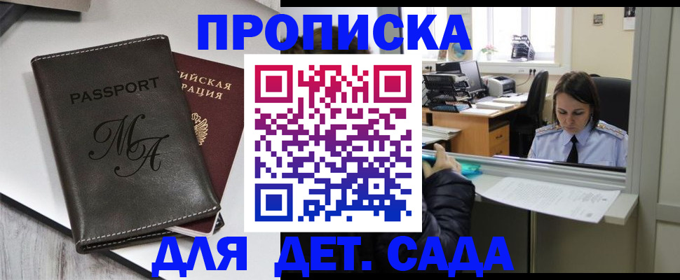 прописка для работы в Таре