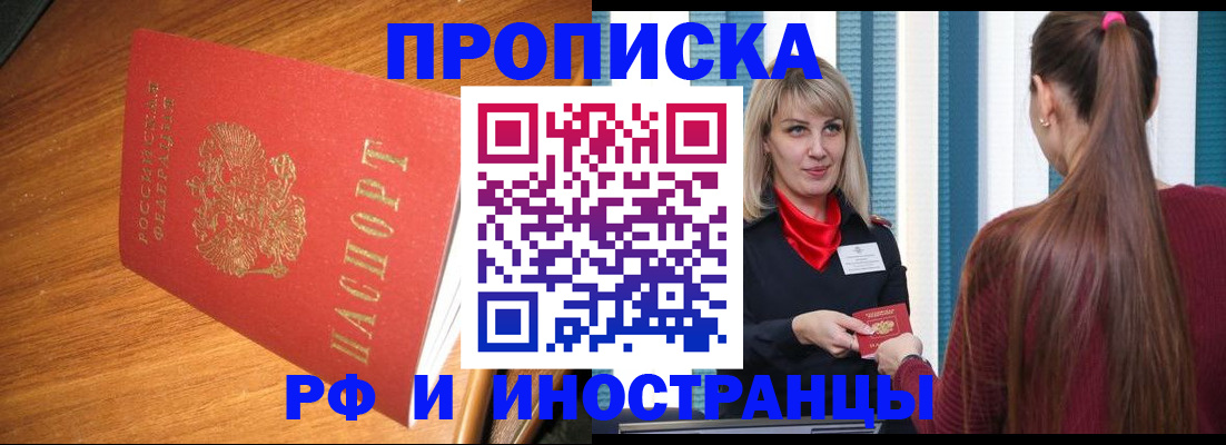 прописка 2025 в Таре